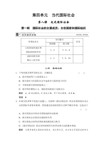 2013届高中政治人教版必修二8-1