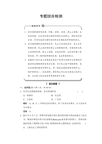 2013届高中政治人教版选修三专题1专题综合检测一