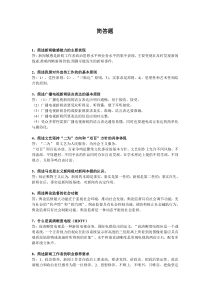 2015全国广播编辑记者基础知识实战模拟试卷12345简答题辨析题和论述题答案