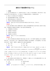 2013届高中生物一轮复习课时作业19遗传的分子基础