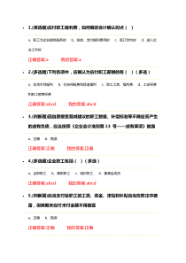 2015会计继续教育试题