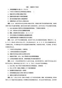 2013届高考二轮复习生物专题测试(广东用)专题1细胞的分子组成