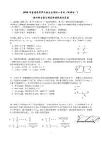 2015全国新课标卷1高考物理试题及答案(word版)