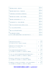 2015全国水利高职竞赛试题库-GPS测量