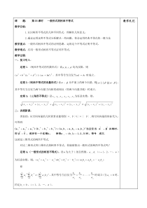 2013届高二数学教案33一般形式的柯西不等式(人教A版选修4-5)