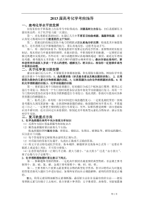 2013届高考化学考前指导_化学小技巧