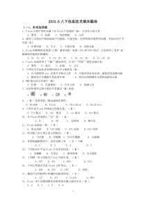 2015八下信息技术题库