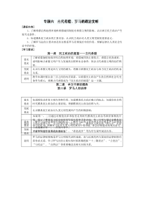 2013届高考历史二轮复习专题古代希腊罗马的政治文明