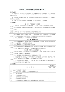 2013届高考历史二轮复习专题罗斯福新政与当代资本主义