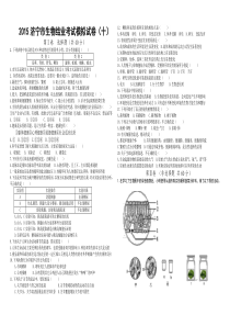 2015八年级生物模拟题2