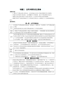 2013届高考历史二轮复习专题近代中国的民主革命