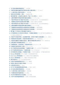 2015公共课程《实用现场急救技术》题库最全版