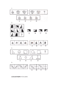 2015公考图形推理练习题