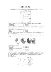 2013届高考地理专题训练24