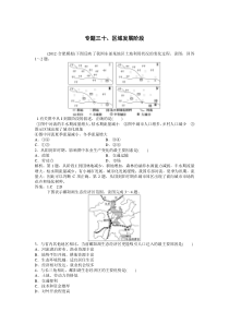 2013届高考地理专题训练30