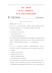 2013届高考政治一轮总复习限时训练2-1-1生活在人民当家作主的国家