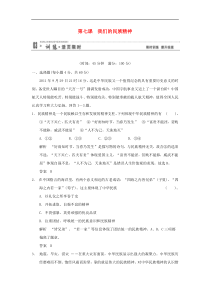 2013届高考政治一轮总复习限时训练3-3-7我们的民族精神