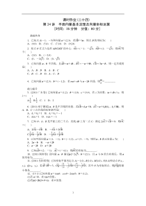 2013届高考文科数学一轮复习课时作业(24)平面向量基本定理及向量坐标运算