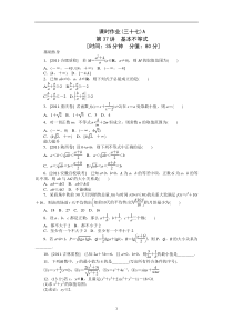 2013届高考文科数学一轮复习课时作业(37)基本不等式A