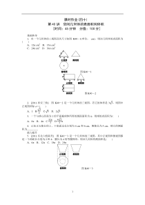 2013届高考文科数学一轮复习课时作业(40)空间几何体的表面积和体积