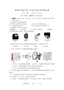 2015初三物理一模卷