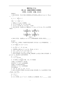 2013届高考文科数学一轮复习课时作业(6)函数的奇偶性与周期性B