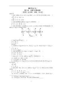 2013届高考文科数学一轮复习课时作业(9)对数与对数函数