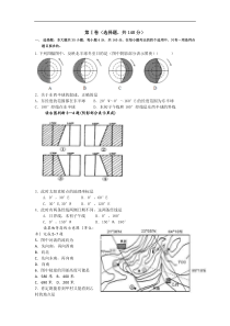 2013届高考文综高三10月月考试题2