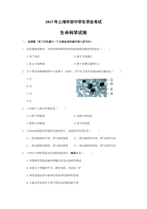 2015初中生命科学学业考试