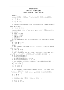 2013届高考理科数学一轮复习课时作业(10)函数与方程