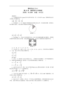 2013届高考理科数学一轮复习课时作业(60)随机数与几何概型