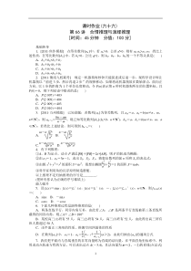 2013届高考理科数学一轮复习课时作业(66)合情推理与演绎推理