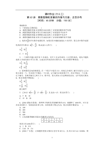 2013届高考理科数学一轮复习课时作业(63)离散型随机变量的均值与方差正态分布