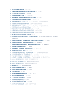 2015公共课程《实用现场急救技术》题库