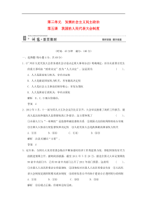 2013届高考政治一轮总复习限时训练2-3-5我国的人民代表大会制度