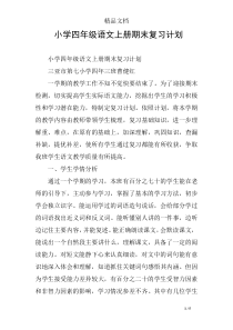 小学四年级语文上册期末复习计划