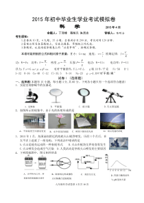 2015初三科学适应性考试卷