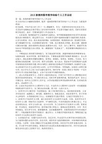 新教师数学教学经验个人工作总结