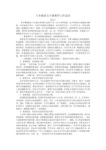 八年级语文下册教学工作总结