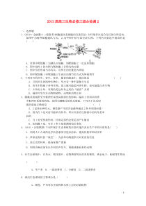 2013届高考生物综合检测2新人教版必修3