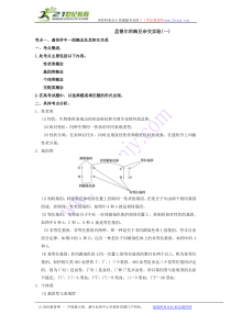 2013届高考生物考点精讲精析----孟德尔遗传实验一(有解析)