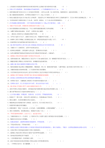 2015助理工程师评审考试试题-判断题