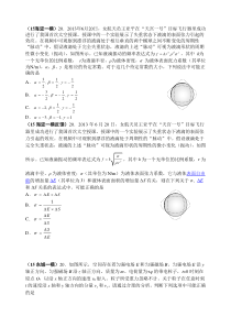 2015北京各区县高三物理模拟题分类汇编18-其它