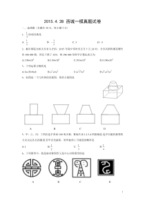 2015北京市西城一模数学试卷及答案(高质量_可编辑_纯word版)