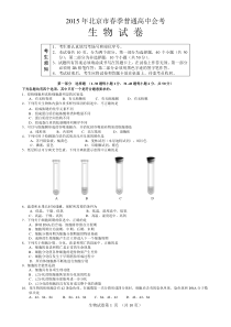 2015北京春季生物会考试卷及答案