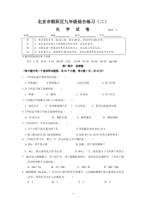 2015北京朝阳区初三化学二模试题及答案【word版】-