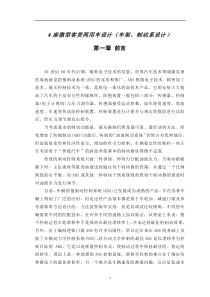 20254座微型客货两用车设计(车架制动系设计)(含全套毕业说明书和机械CAD图纸)