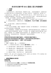 2013届高考语文模拟试卷及详细答案解析江苏省江海中学2013届高三高考考前辅导语文试题