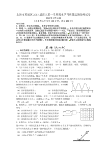 2013届黄浦区高三一模物理