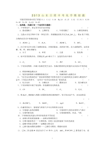 2013山东日照中考化学模拟题